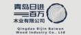 Qingdao Rijin Baiwan Wood Industry Co., Ltd